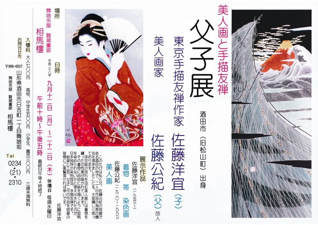 酒田市相馬楼にて 表具屋渡世 泣き笑い 表装専門店耕美堂 山形県鶴岡市のぞみ町5 12 裏打ち一枚から 急ぎの表具 古物の修復 掛け軸 額 屏風 色紙掛け 表装材料