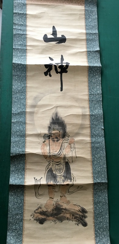 難有り 羅山 掛け軸 山の神 掛軸修理 - 表具屋渡世 泣き笑い - 表装専門店耕美堂 山形県